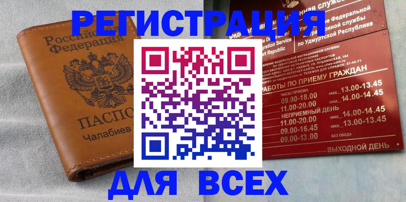 прописка штамп в Энгельсе