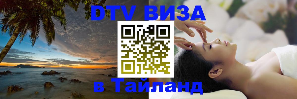 Цены на DTV визу в Таиланд — пакеты услуг, достаточно даже паспорта - 04.10.2025 